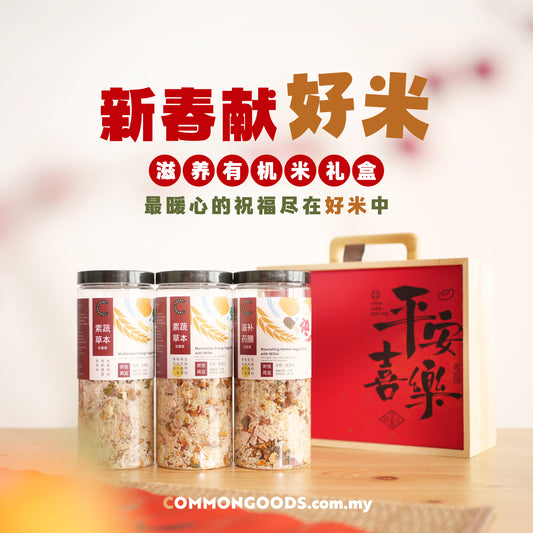 Nourishing Rice Wellness CNY Hamper, Common Goods  滋养有机米礼盒