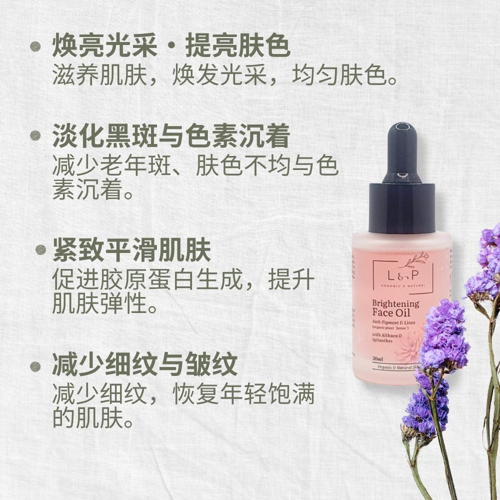 Brightening Face Oil with Sea Buckthorn Oil, L&P Organic & Natural, Malaysia